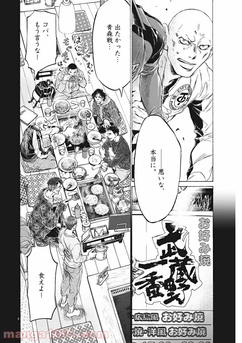 アオアシ - raw - 第247話 - https://jppp.mangajikan.cc/jppp/05101707/aydwvsdyphd.jpg