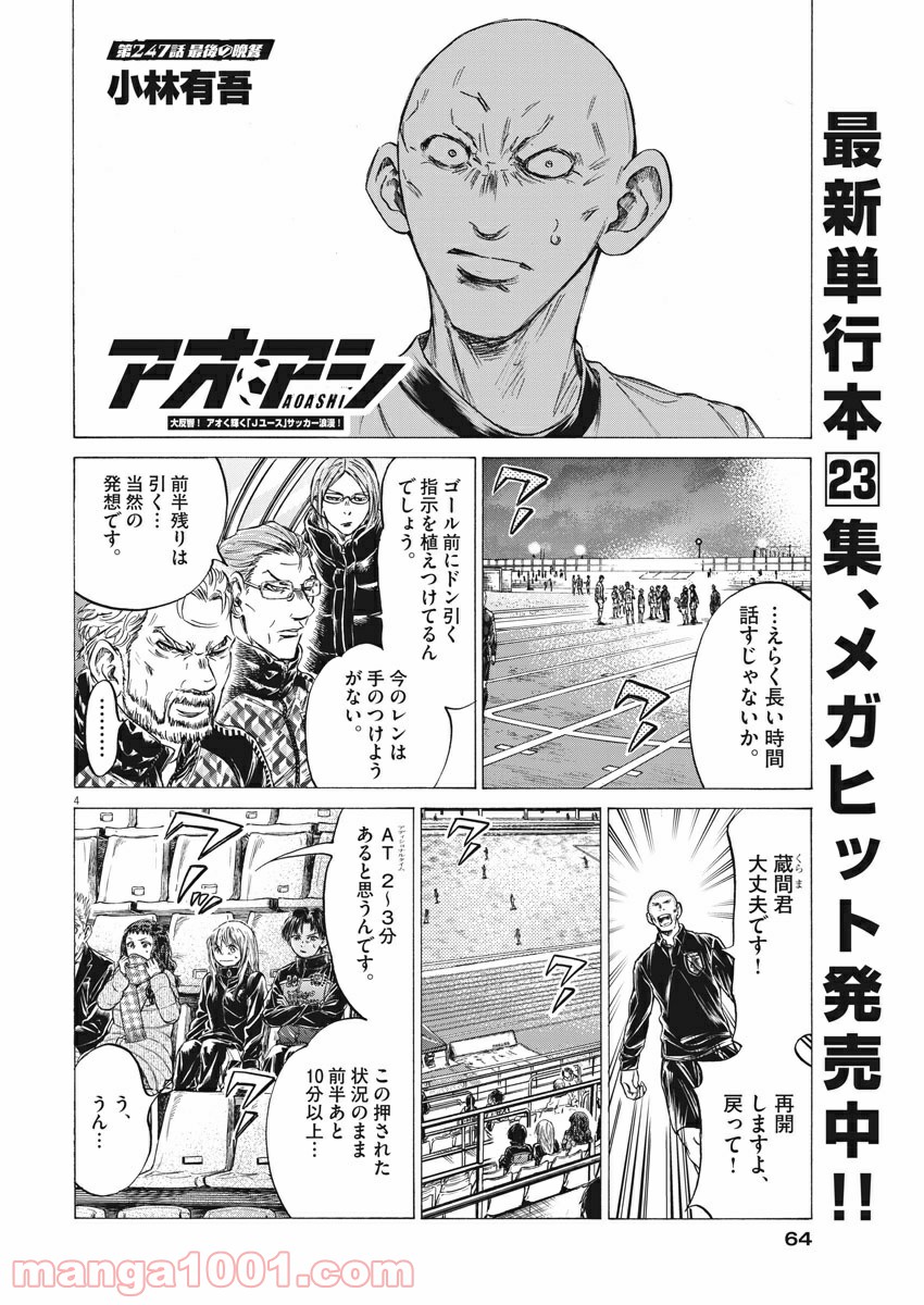 アオアシ - raw - 第247話 - https://jppp.mangajikan.cc/jppp/05101707/hxaa30ovixb.jpg