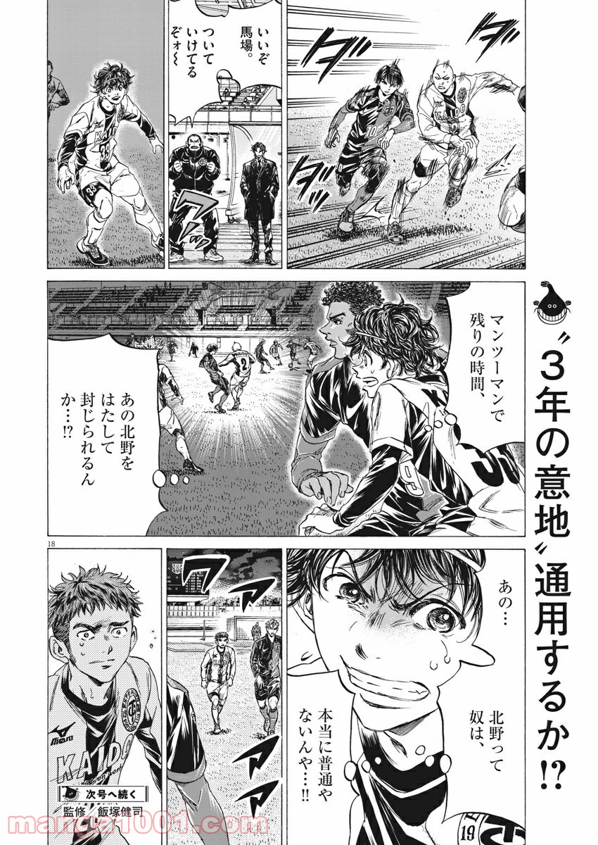アオアシ - raw - 第247話 - https://jppp.mangajikan.cc/jppp/05101707/i32b0f51kin.jpg