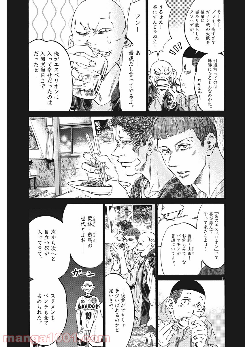 アオアシ - raw - 第247話 - https://jppp.mangajikan.cc/jppp/05101707/kjklu5z53lh.jpg