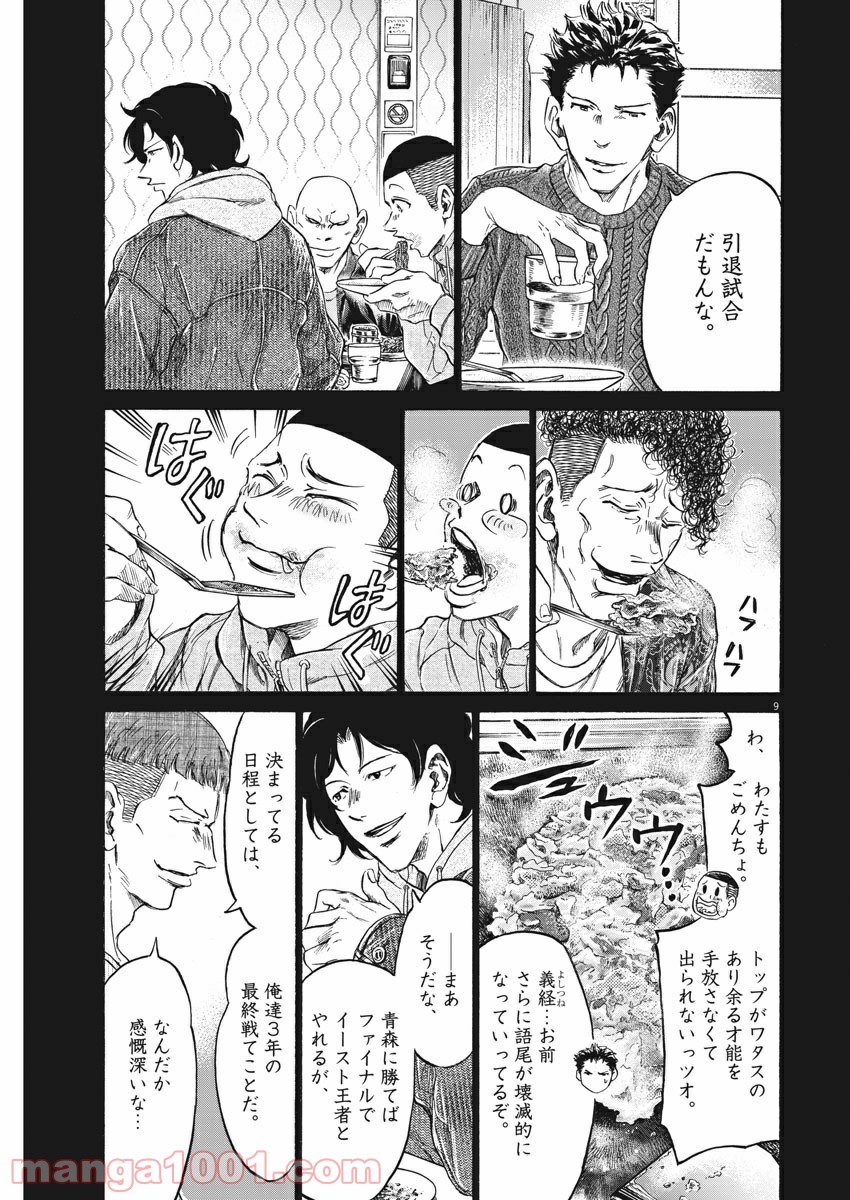 アオアシ - raw - 第247話 - https://jppp.mangajikan.cc/jppp/05101707/xa1xzzcf2aq.jpg