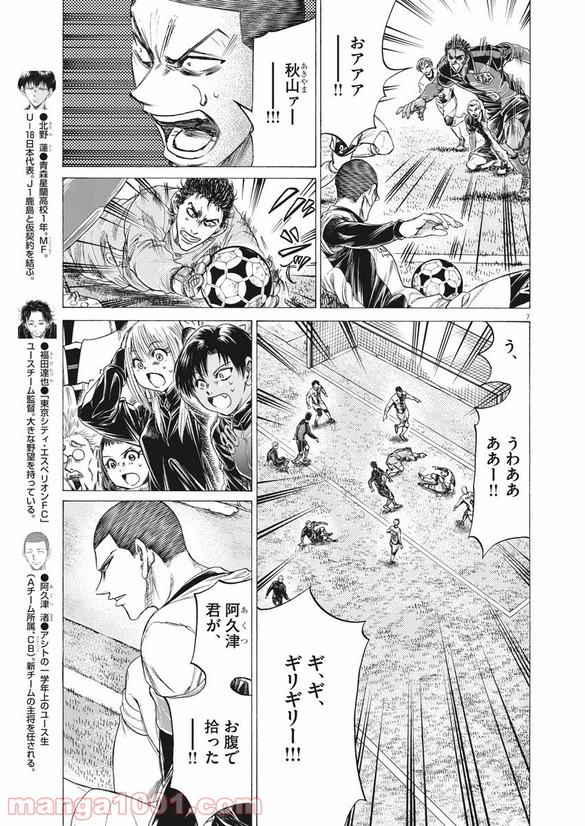 アオアシ - raw - 第246話 - https://jppp.mangajikan.cc/jppp/05101708/5tu5h5uwztd.jpg