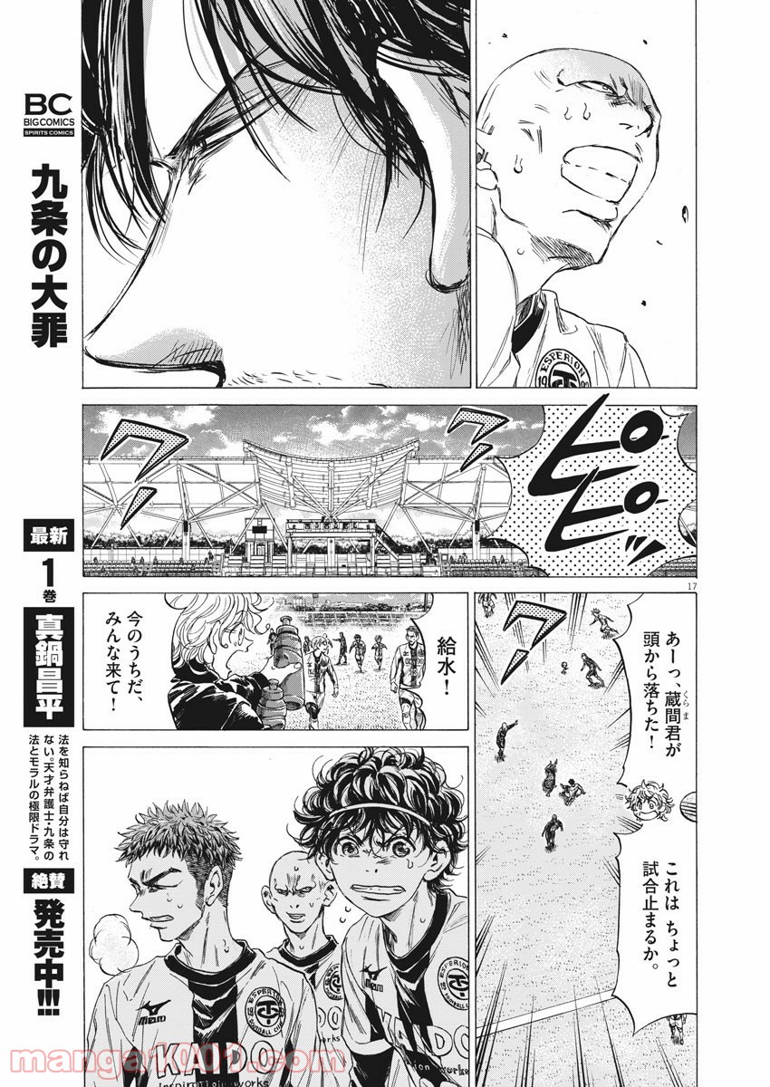アオアシ - raw - 第246話 - https://jppp.mangajikan.cc/jppp/05101708/awu1vbr5jf2.jpg