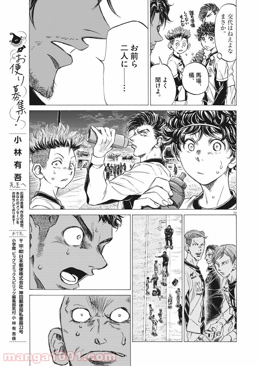アオアシ - raw - 第246話 - https://jppp.mangajikan.cc/jppp/05101708/cqsahazxrgj.jpg