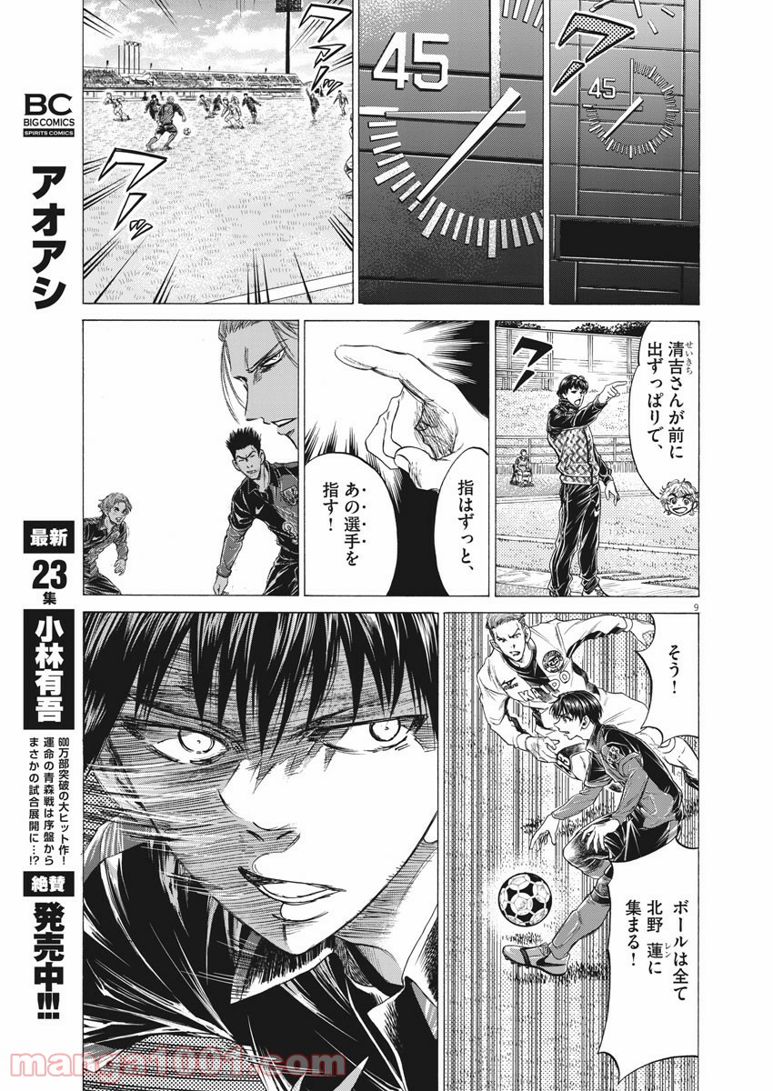 アオアシ - raw - 第246話 - https://jppp.mangajikan.cc/jppp/05101708/gvh2oh3zfnu.jpg
