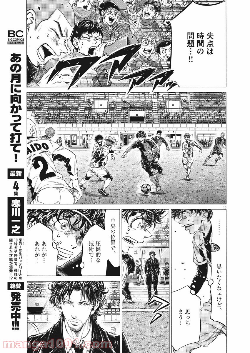 アオアシ - raw - 第246話 - https://jppp.mangajikan.cc/jppp/05101708/htdaw12cmpa.jpg