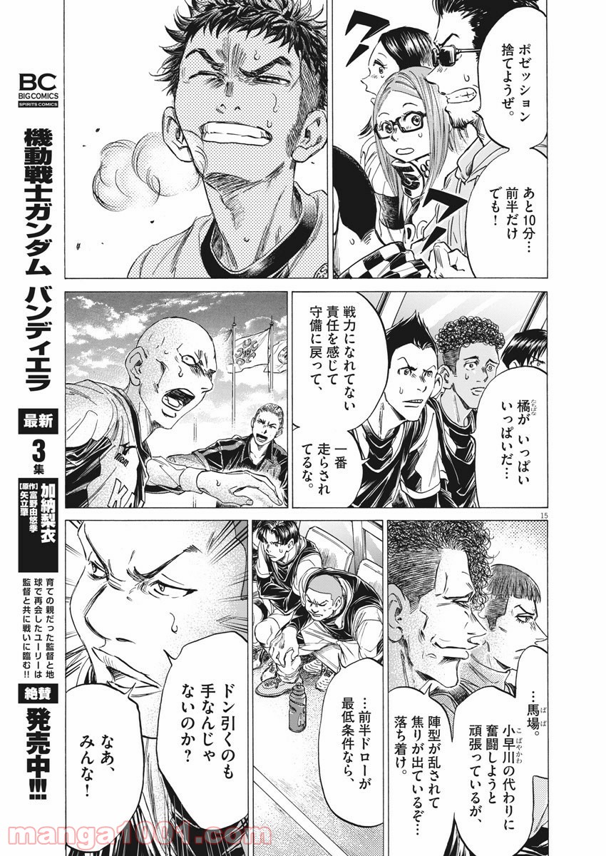 アオアシ - raw - 第246話 - https://jppp.mangajikan.cc/jppp/05101708/ldyficisfjc.jpg