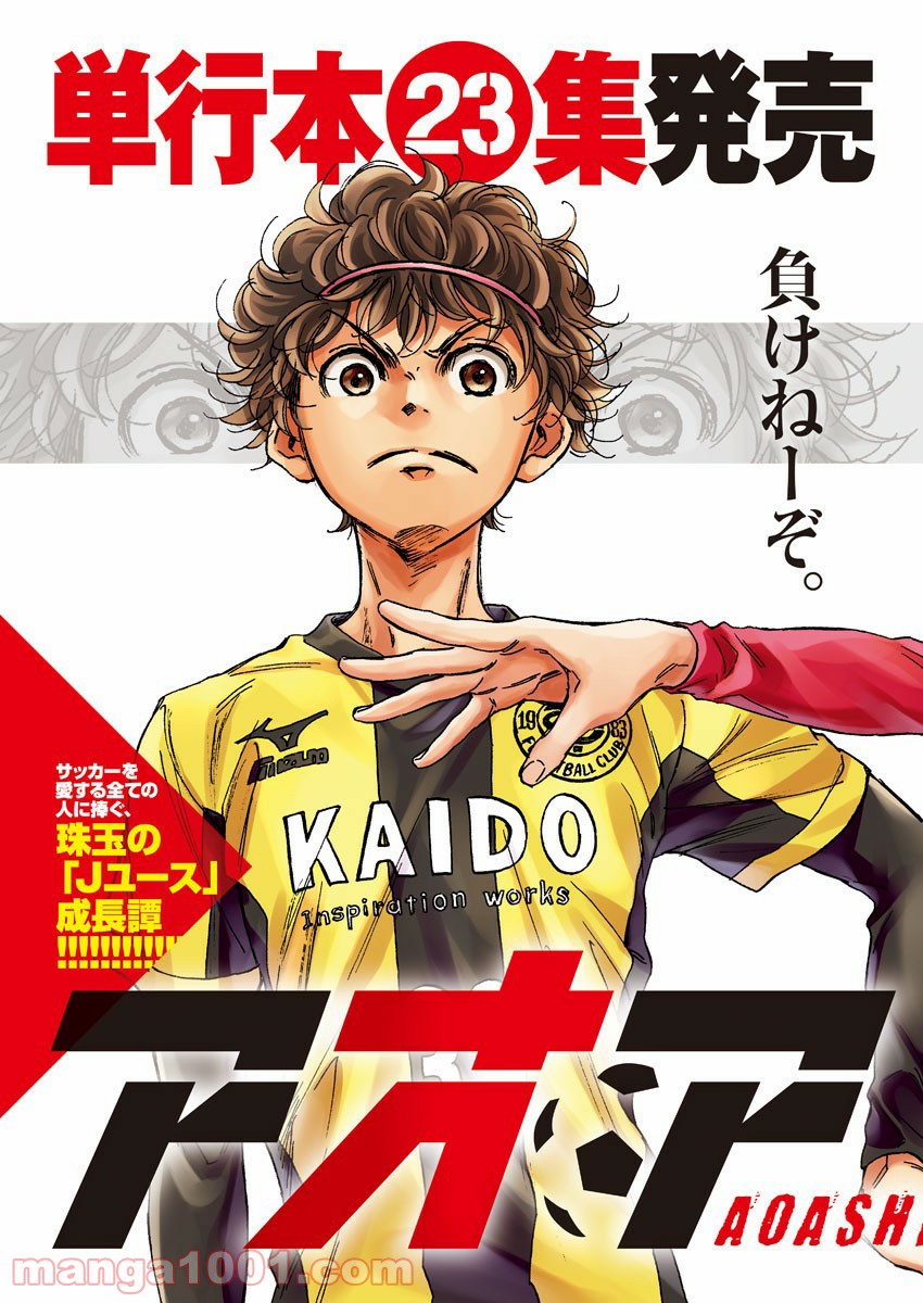 アオアシ - raw - 第246話 - https://jppp.mangajikan.cc/jppp/05101708/nixohqto4hc.jpg