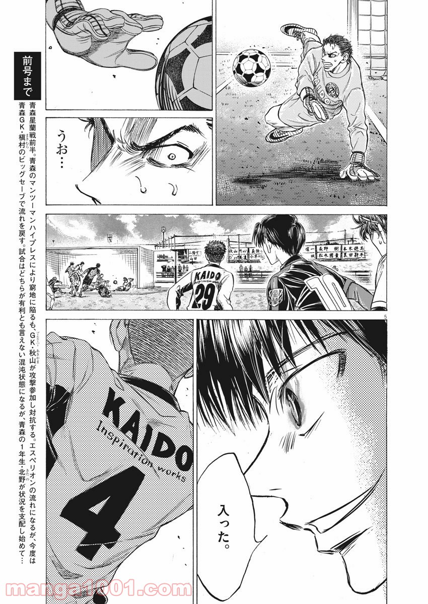 アオアシ - raw - 第246話 - https://jppp.mangajikan.cc/jppp/05101708/nmerpv4bdek.jpg