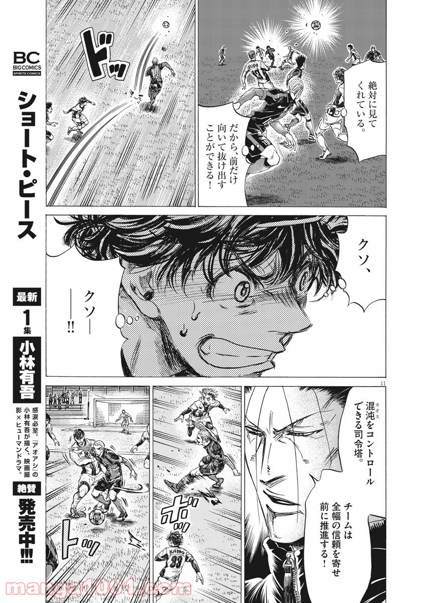 アオアシ - raw - 第246話 - https://jppp.mangajikan.cc/jppp/05101708/q5nfcchiyy4.jpg