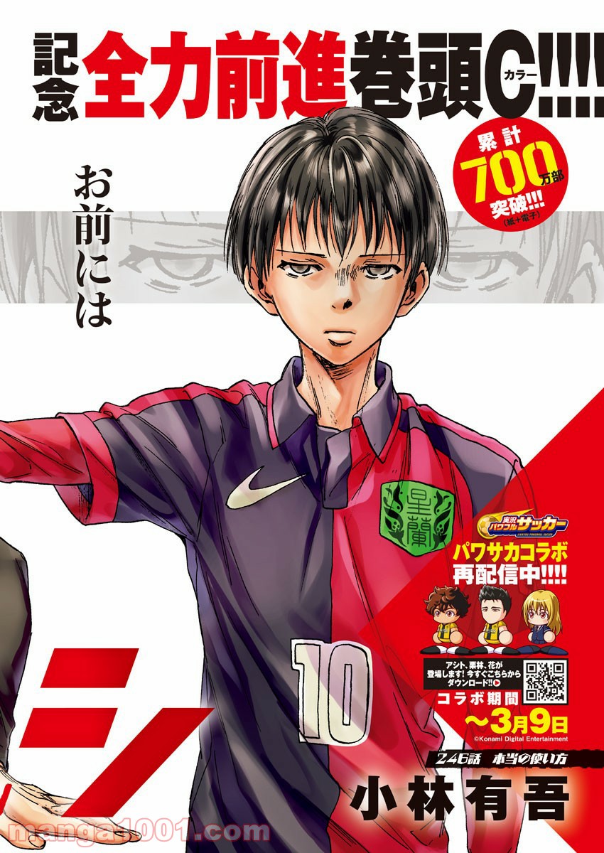 アオアシ - raw - 第246話 - https://jppp.mangajikan.cc/jppp/05101708/trgqqrs2ba1.jpg