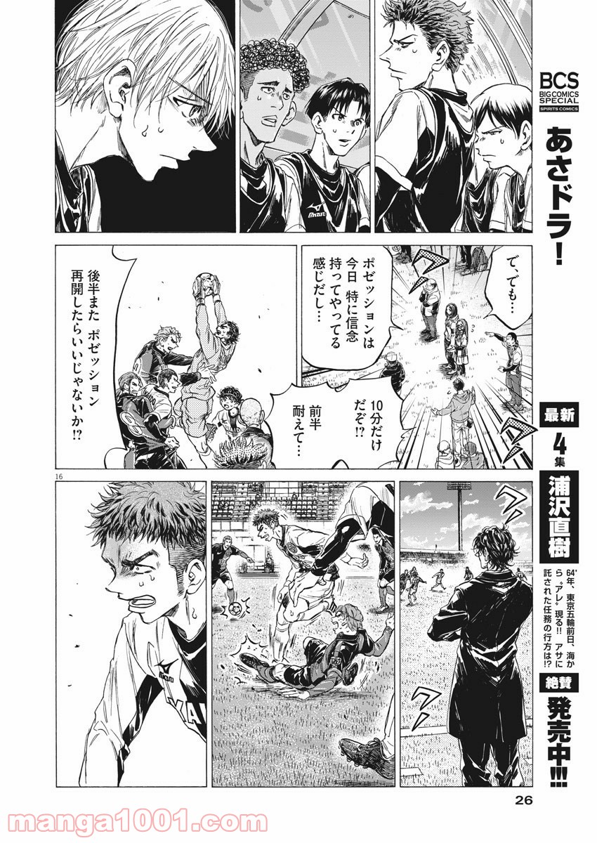 アオアシ - raw - 第246話 - https://jppp.mangajikan.cc/jppp/05101708/uj5fzwdxxop.jpg