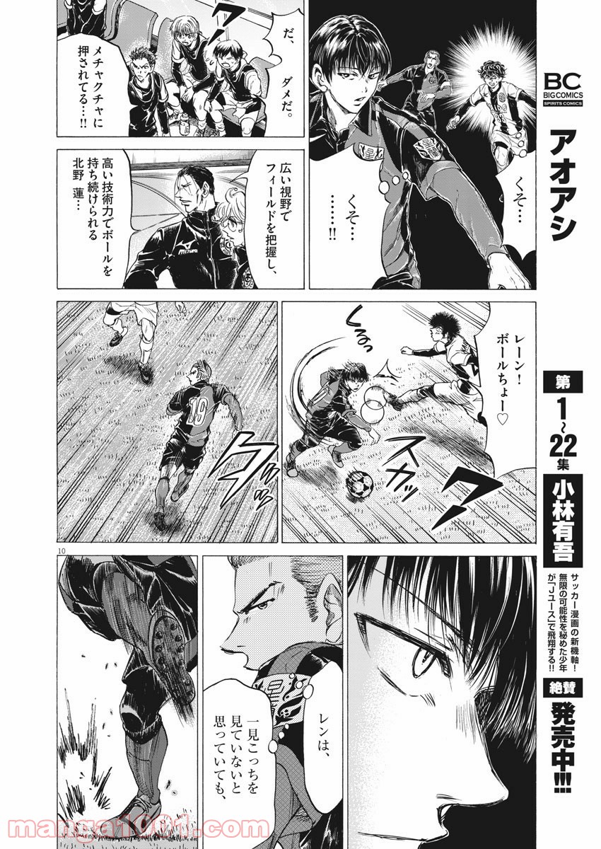 アオアシ - raw - 第246話 - https://jppp.mangajikan.cc/jppp/05101708/wbkjlfh0ttc.jpg
