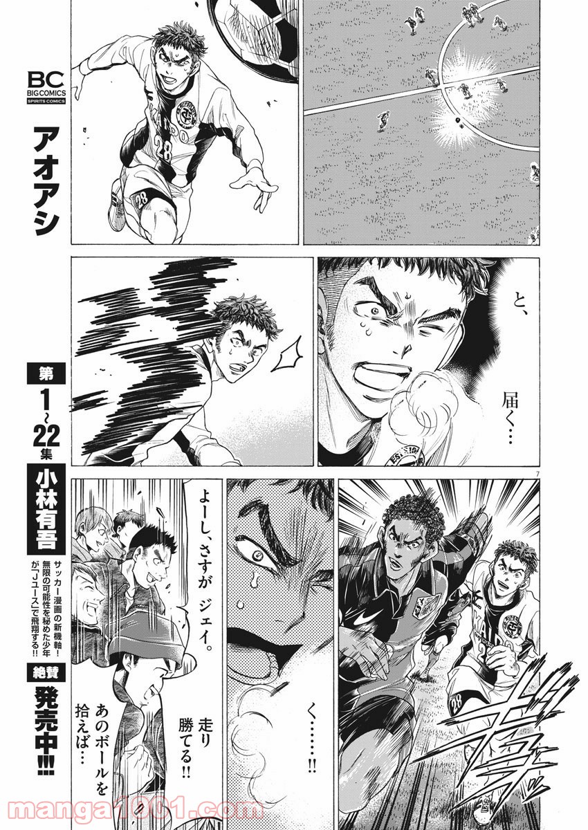 アオアシ - raw - 第244話 - https://jppp.mangajikan.cc/jppp/05101709/00h1gcxnpvb.jpg