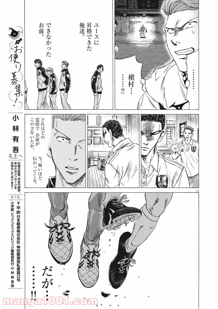 アオアシ - raw - 第242話 - https://jppp.mangajikan.cc/jppp/05101709/0l0j1dwkqyj.jpg
