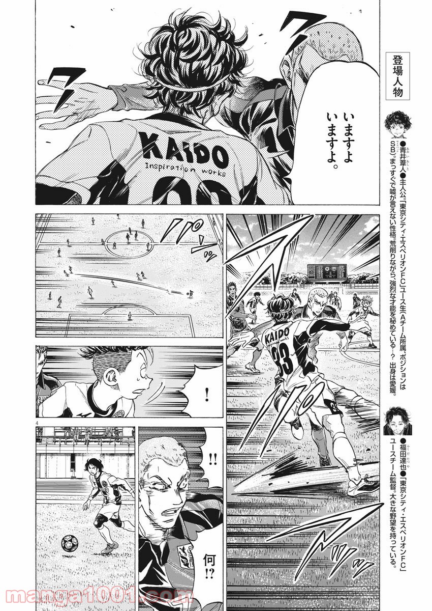 アオアシ - raw - 第244話 - https://jppp.mangajikan.cc/jppp/05101709/1zm5pepyhhh.jpg