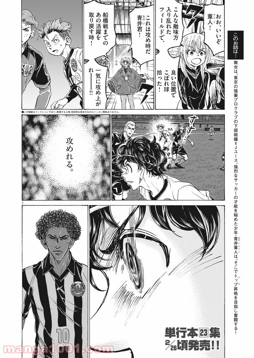 アオアシ - raw - 第244話 - https://jppp.mangajikan.cc/jppp/05101709/2guu0euerdv.jpg