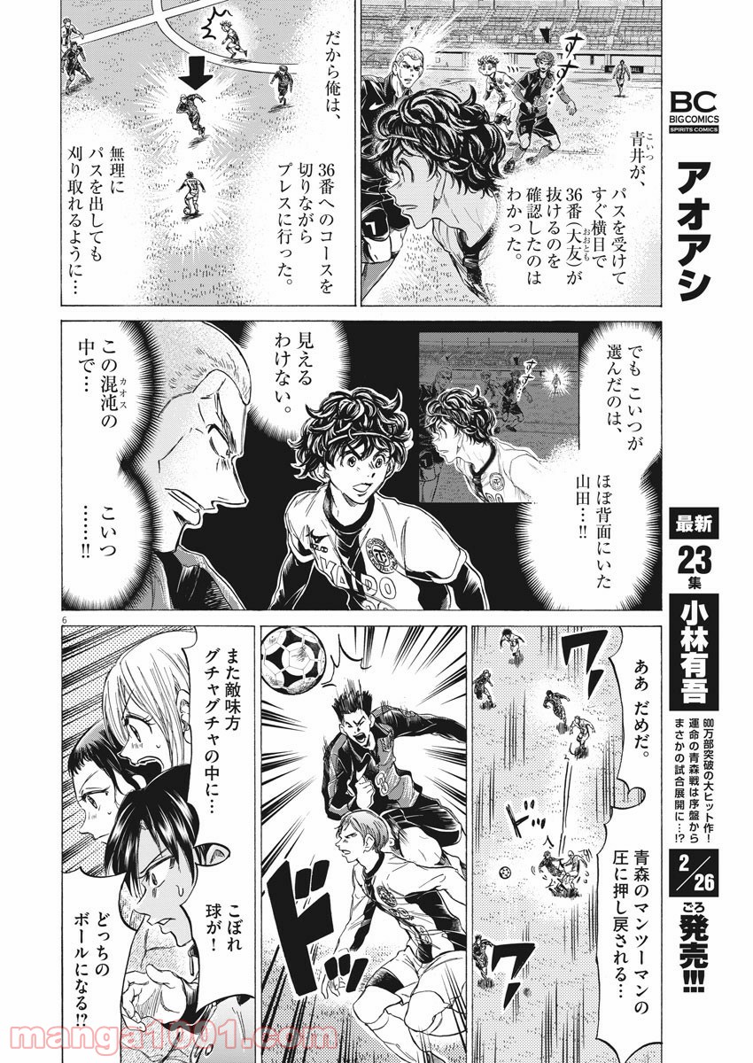 アオアシ - raw - 第244話 - https://jppp.mangajikan.cc/jppp/05101709/cqvbdrlapzn.jpg