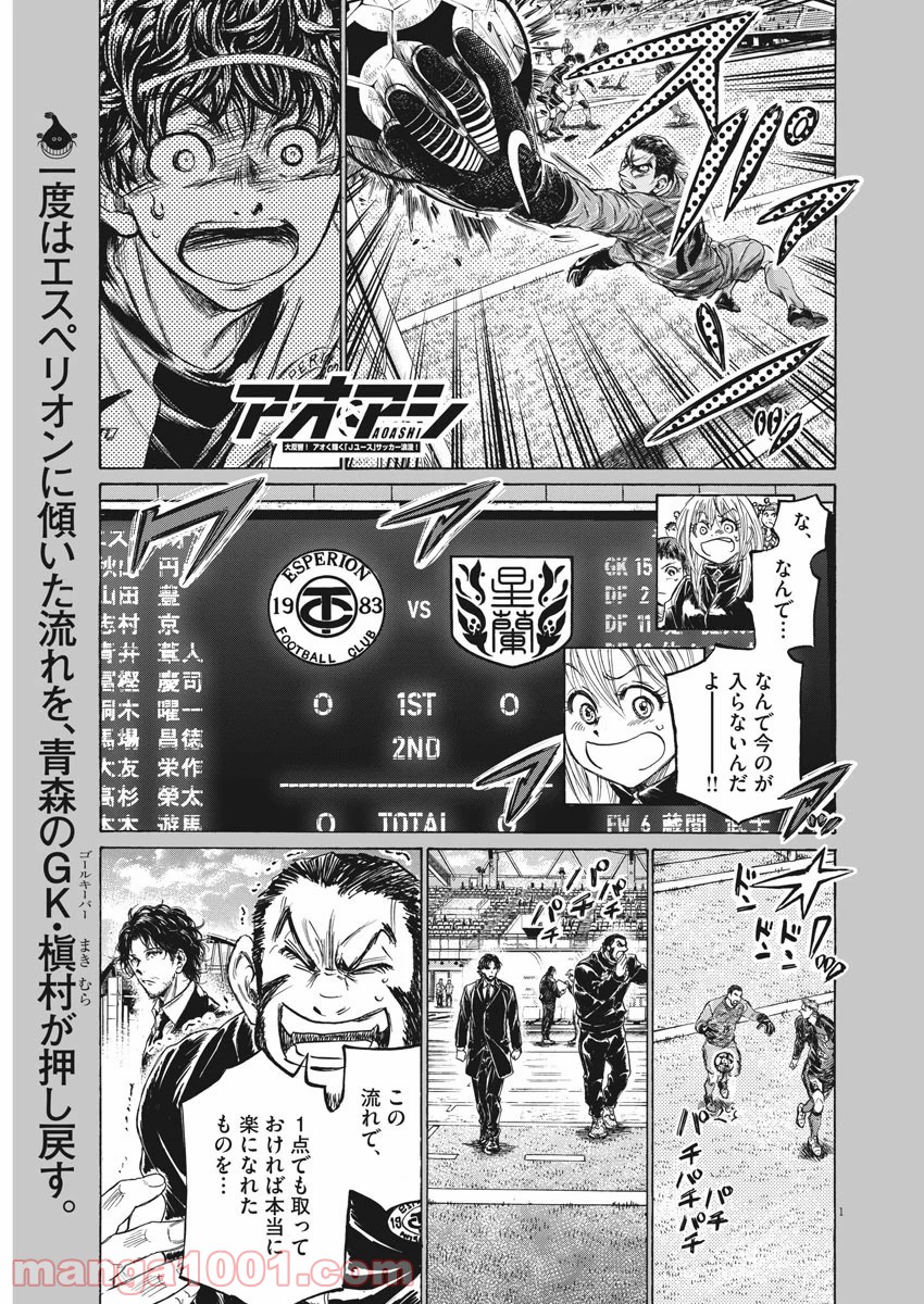 アオアシ - raw - 第242話 - https://jppp.mangajikan.cc/jppp/05101709/csmsvkwnvsa.jpg