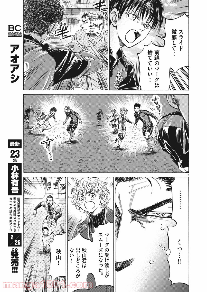 アオアシ - raw - 第242話 - https://jppp.mangajikan.cc/jppp/05101709/g1zlgm4s1p2.jpg