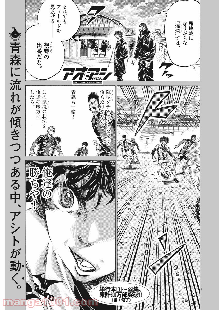 アオアシ - raw - 第244話 - https://jppp.mangajikan.cc/jppp/05101709/jyly2mvasbz.jpg