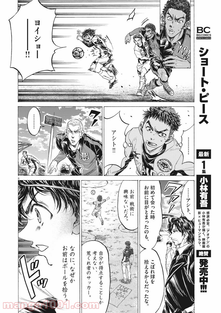 アオアシ - raw - 第244話 - https://jppp.mangajikan.cc/jppp/05101709/kgmliyrap5s.jpg