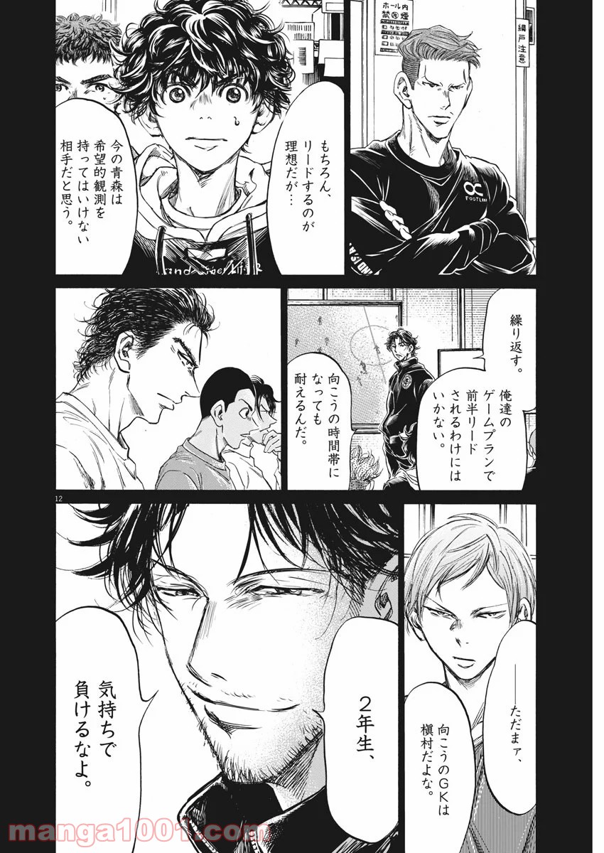 アオアシ - raw - 第242話 - https://jppp.mangajikan.cc/jppp/05101709/kpf1bdliadv.jpg