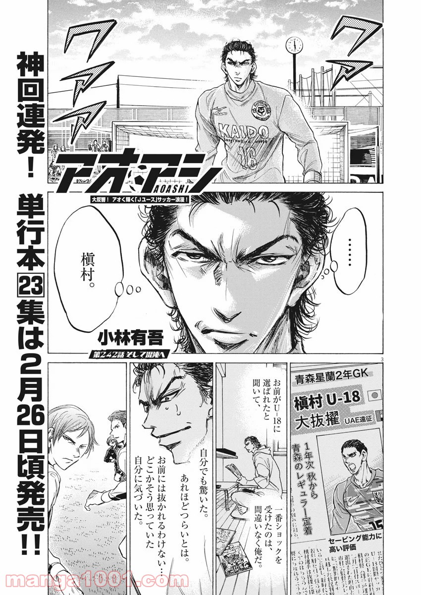 アオアシ - raw - 第242話 - https://jppp.mangajikan.cc/jppp/05101709/moyyfnfsoao.jpg