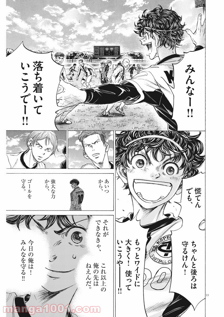 アオアシ - raw - 第244話 - https://jppp.mangajikan.cc/jppp/05101709/nsk5ixj3hbj.jpg