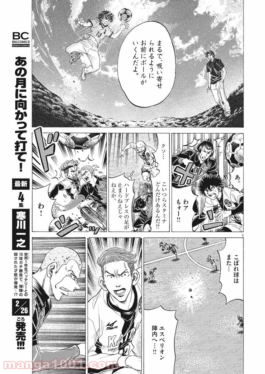 アオアシ - raw - 第244話 - https://jppp.mangajikan.cc/jppp/05101709/o1ujza2wu40.jpg