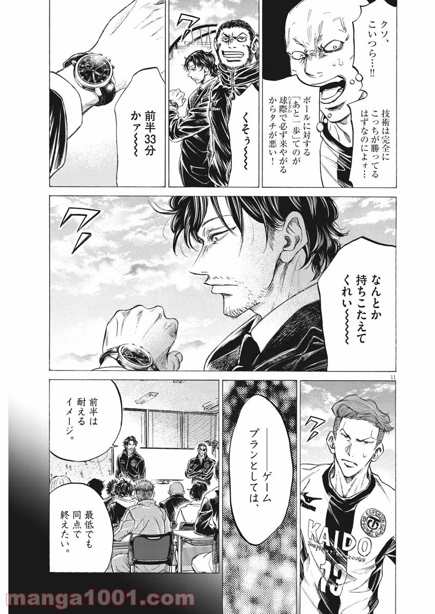 アオアシ - raw - 第242話 - https://jppp.mangajikan.cc/jppp/05101709/pkmsce24cay.jpg