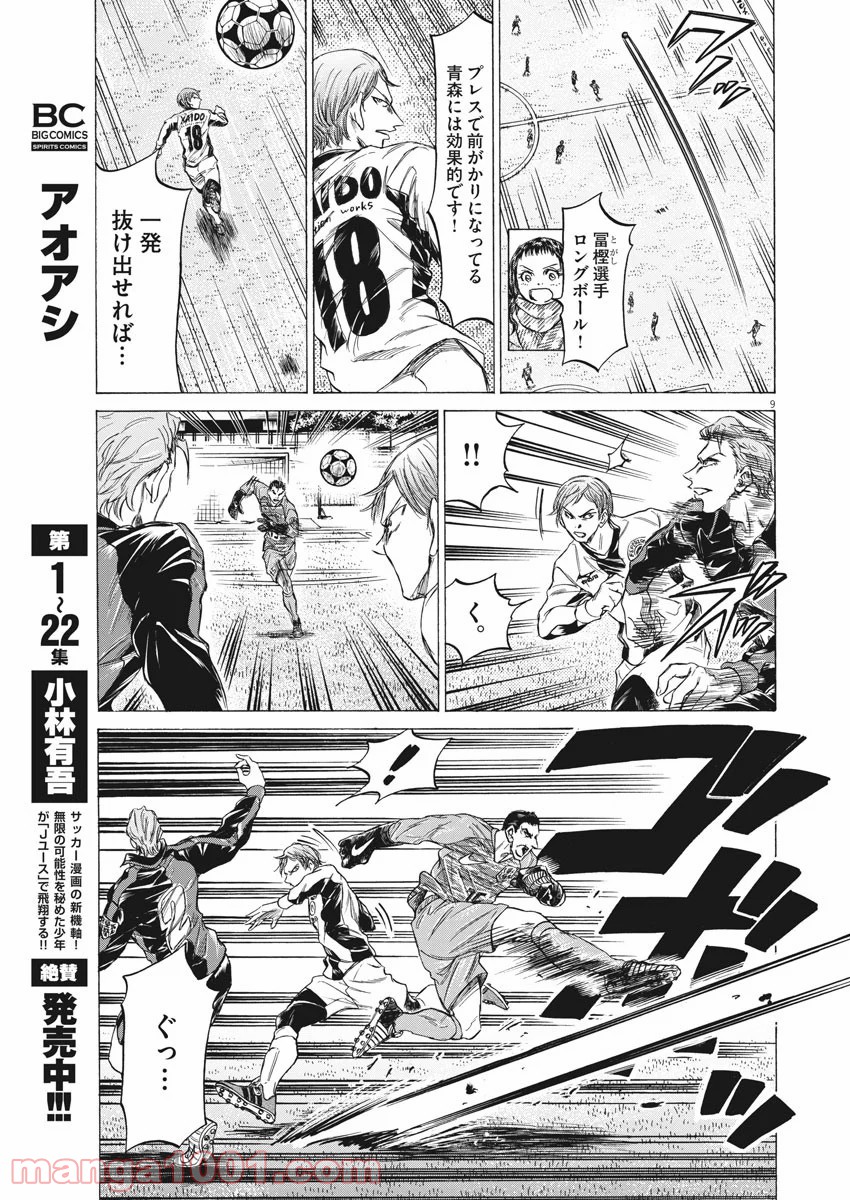 アオアシ - raw - 第242話 - https://jppp.mangajikan.cc/jppp/05101709/q13bfdqrl31.jpg