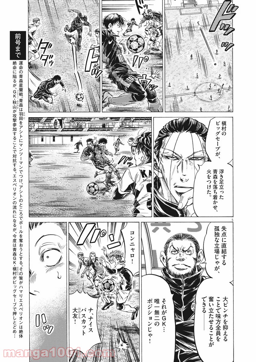 アオアシ - raw - 第242話 - https://jppp.mangajikan.cc/jppp/05101709/rsr40arqiak.jpg