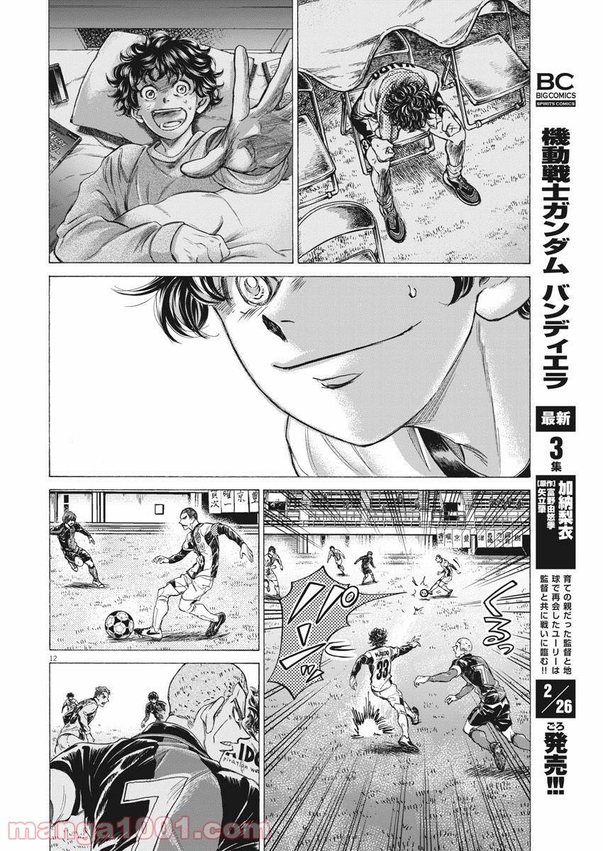 アオアシ - raw - 第244話 - https://jppp.mangajikan.cc/jppp/05101709/sqgw5bsxlpb.jpg