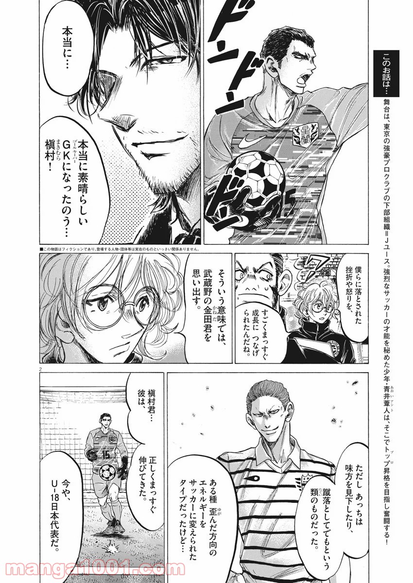 アオアシ - raw - 第242話 - https://jppp.mangajikan.cc/jppp/05101709/xhgnjv34iss.jpg