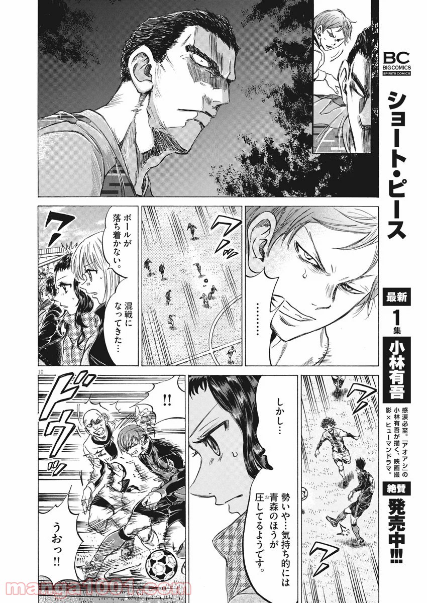 アオアシ - raw - 第242話 - https://jppp.mangajikan.cc/jppp/05101709/yytfxw5yk0w.jpg
