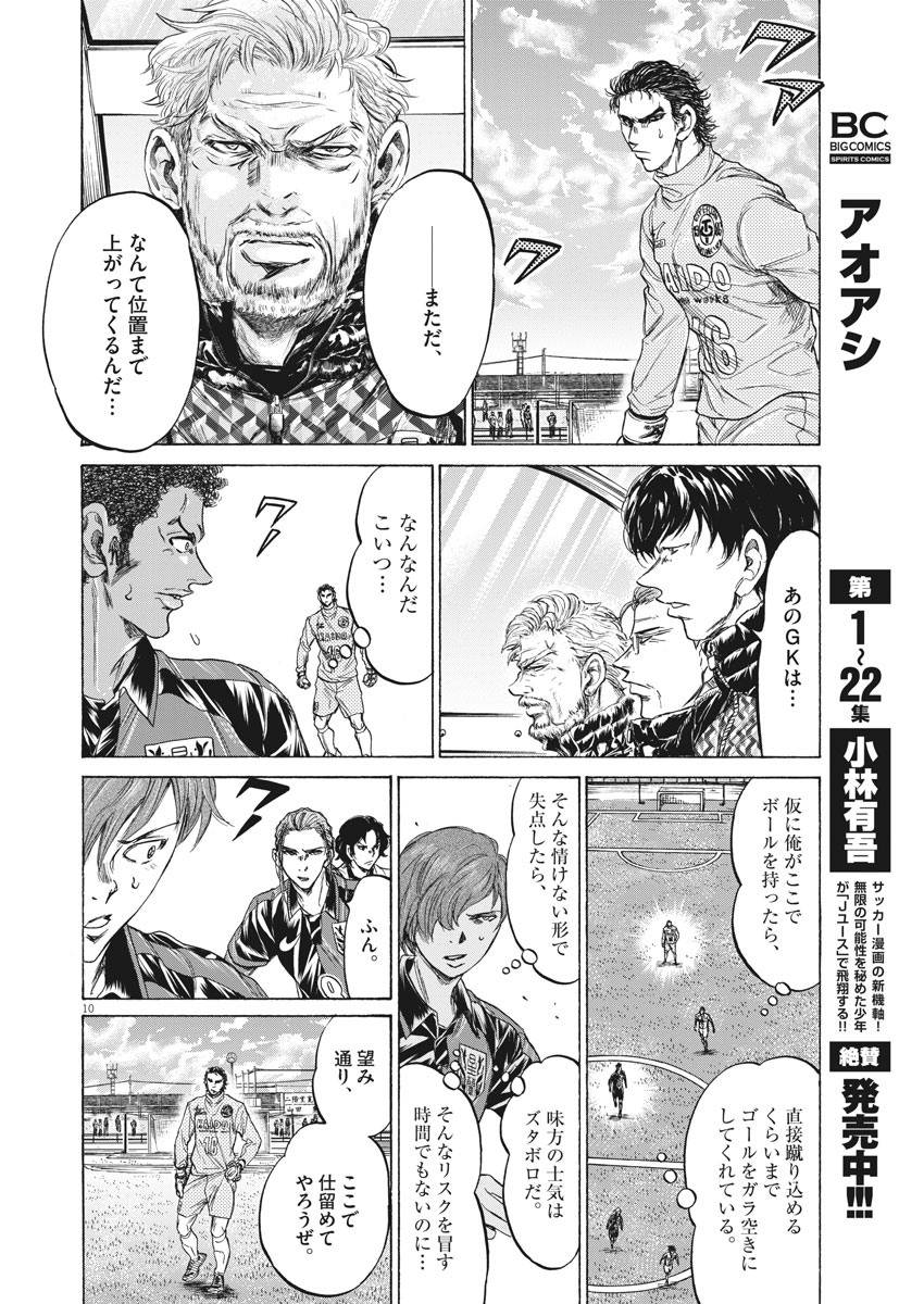 アオアシ - raw - 第239話 - https://jppp.mangajikan.cc/jppp/05101710/aapofem5wow.jpg