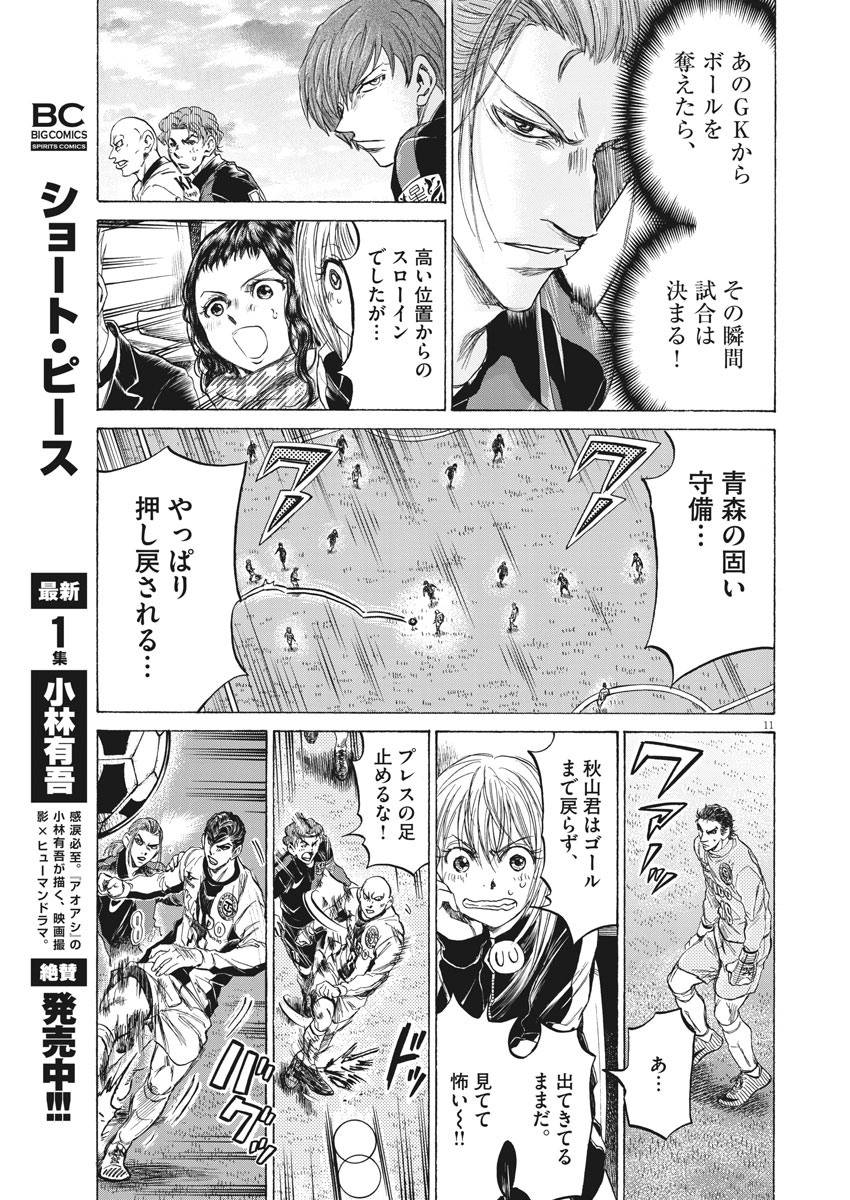アオアシ - raw - 第239話 - https://jppp.mangajikan.cc/jppp/05101710/fpatbgkq1zq.jpg
