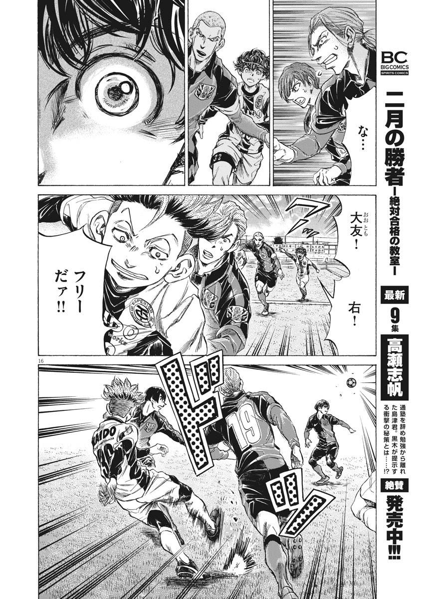 アオアシ - raw - 第239話 - https://jppp.mangajikan.cc/jppp/05101710/gfzibvnfopr.jpg