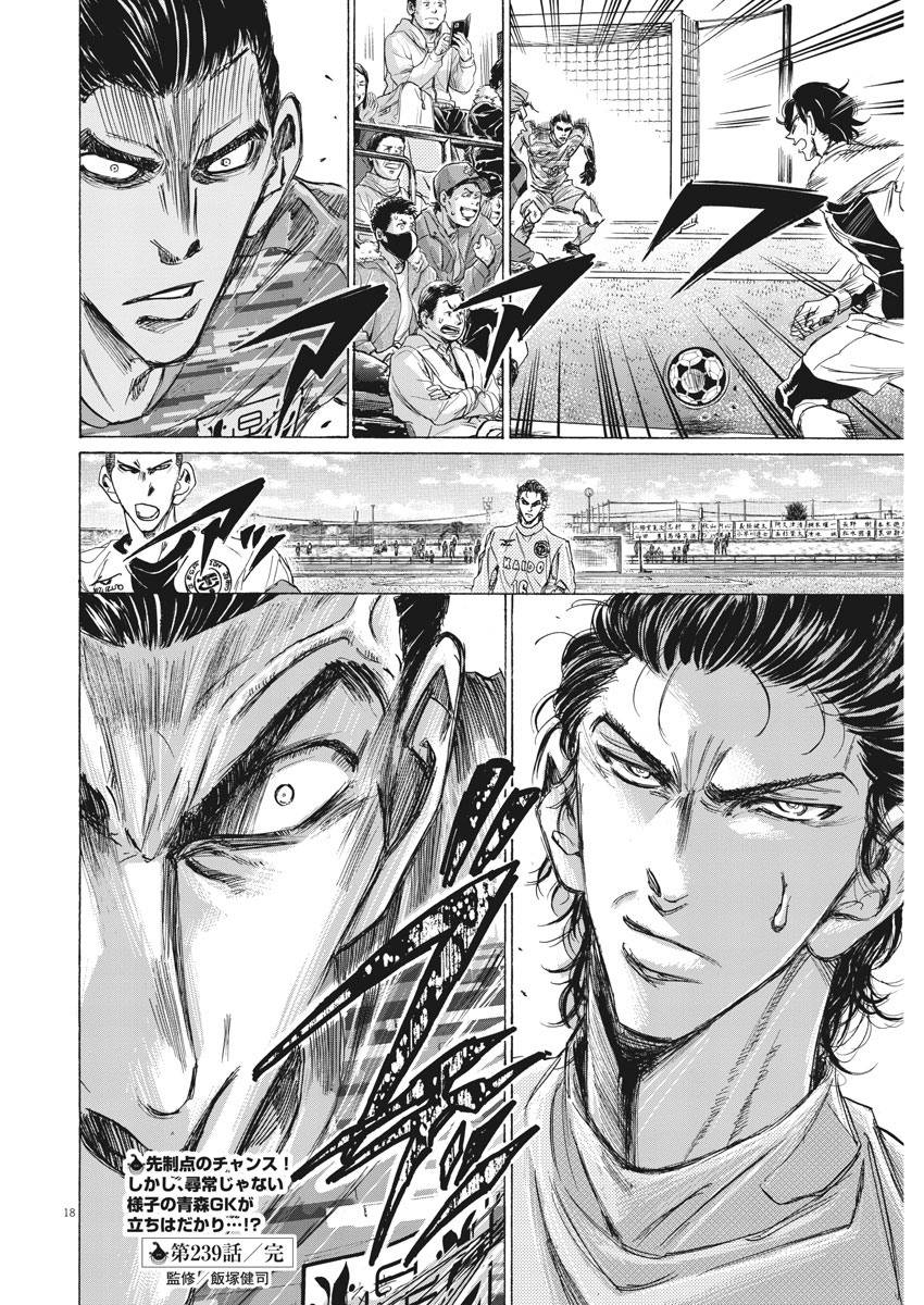 アオアシ - raw - 第239話 - https://jppp.mangajikan.cc/jppp/05101710/kenqszcr3oy.jpg