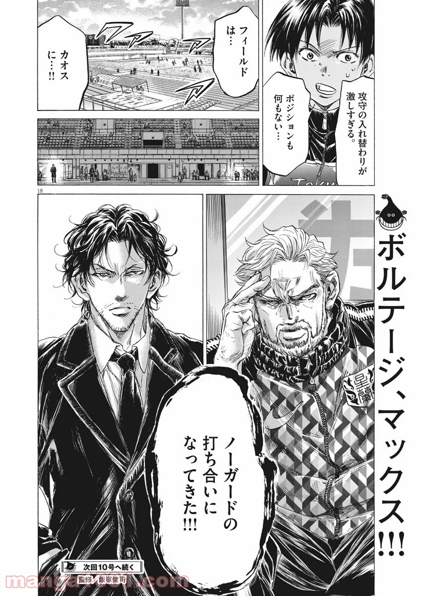 アオアシ - raw - 第242話 - https://jppp.mangajikan.cc/jppp/05101710/qyc2qmoa3nk.jpg