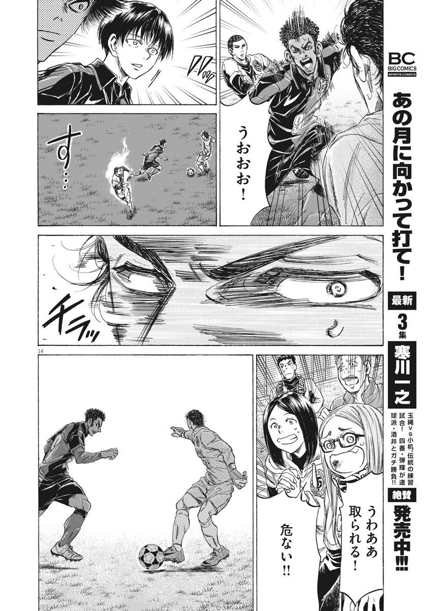 アオアシ - raw - 第239話 - https://jppp.mangajikan.cc/jppp/05101710/r2kedk5jjgi.jpg