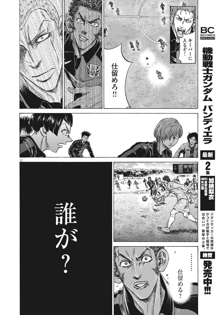アオアシ - raw - 第239話 - https://jppp.mangajikan.cc/jppp/05101710/rdccso3r0mg.jpg