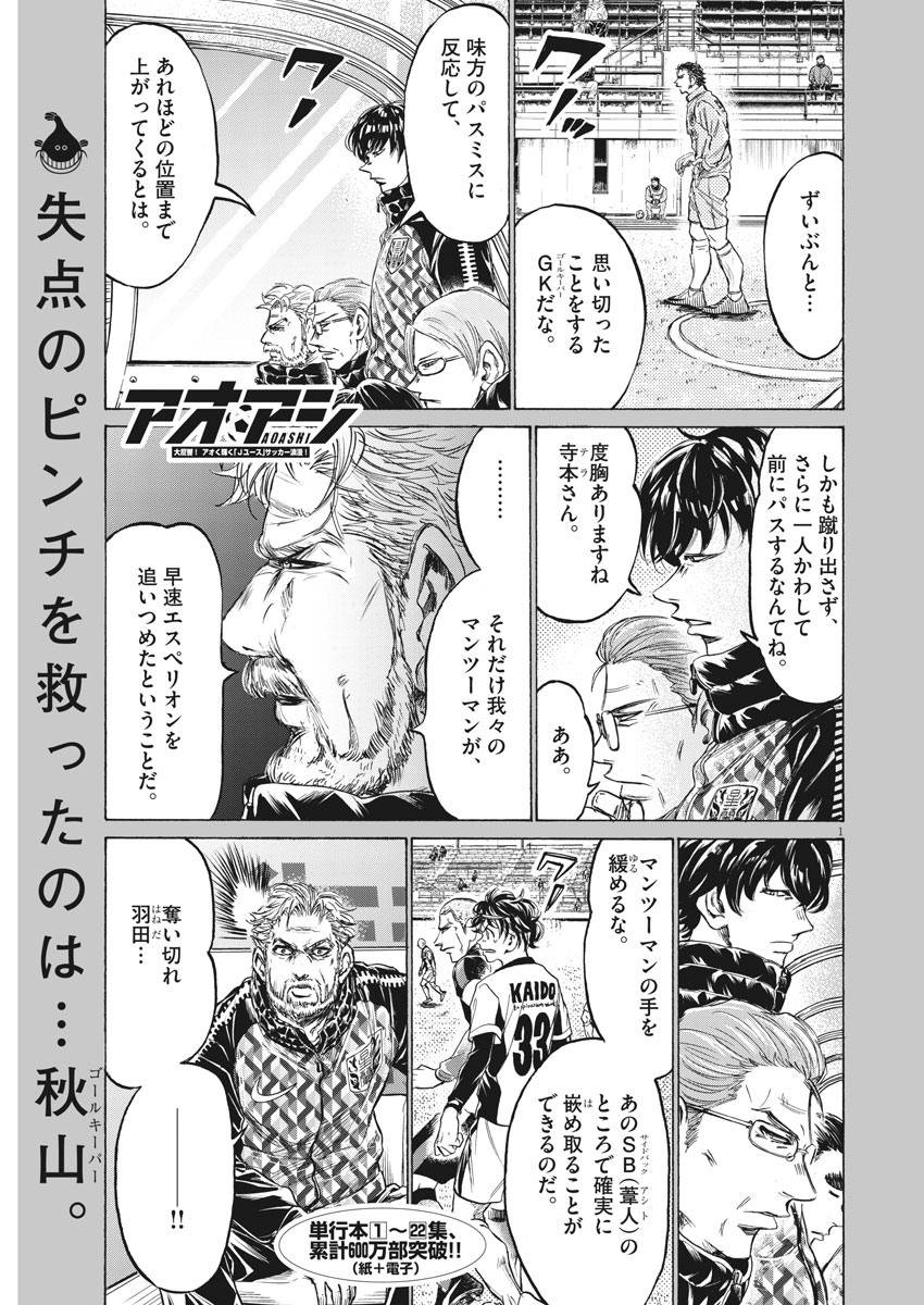 アオアシ - raw - 第239話 - https://jppp.mangajikan.cc/jppp/05101710/tkmjrl4ptl3.jpg