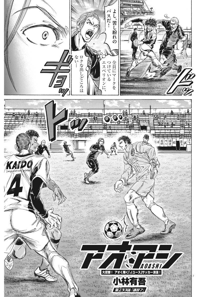 アオアシ - raw - 第239話 - https://jppp.mangajikan.cc/jppp/05101710/wy3bawnxdlg.jpg