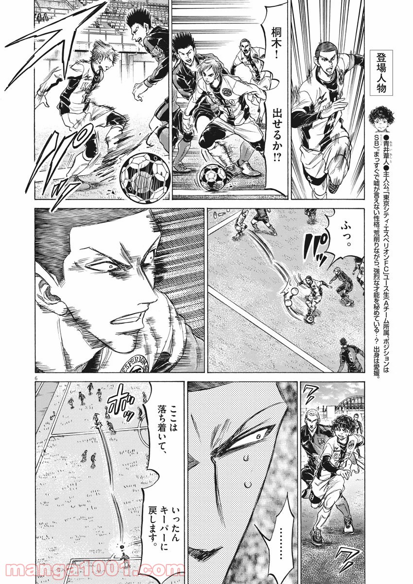 アオアシ - raw - 第236話 - https://jppp.mangajikan.cc/jppp/05101711/2w0pn00qbz0.jpg