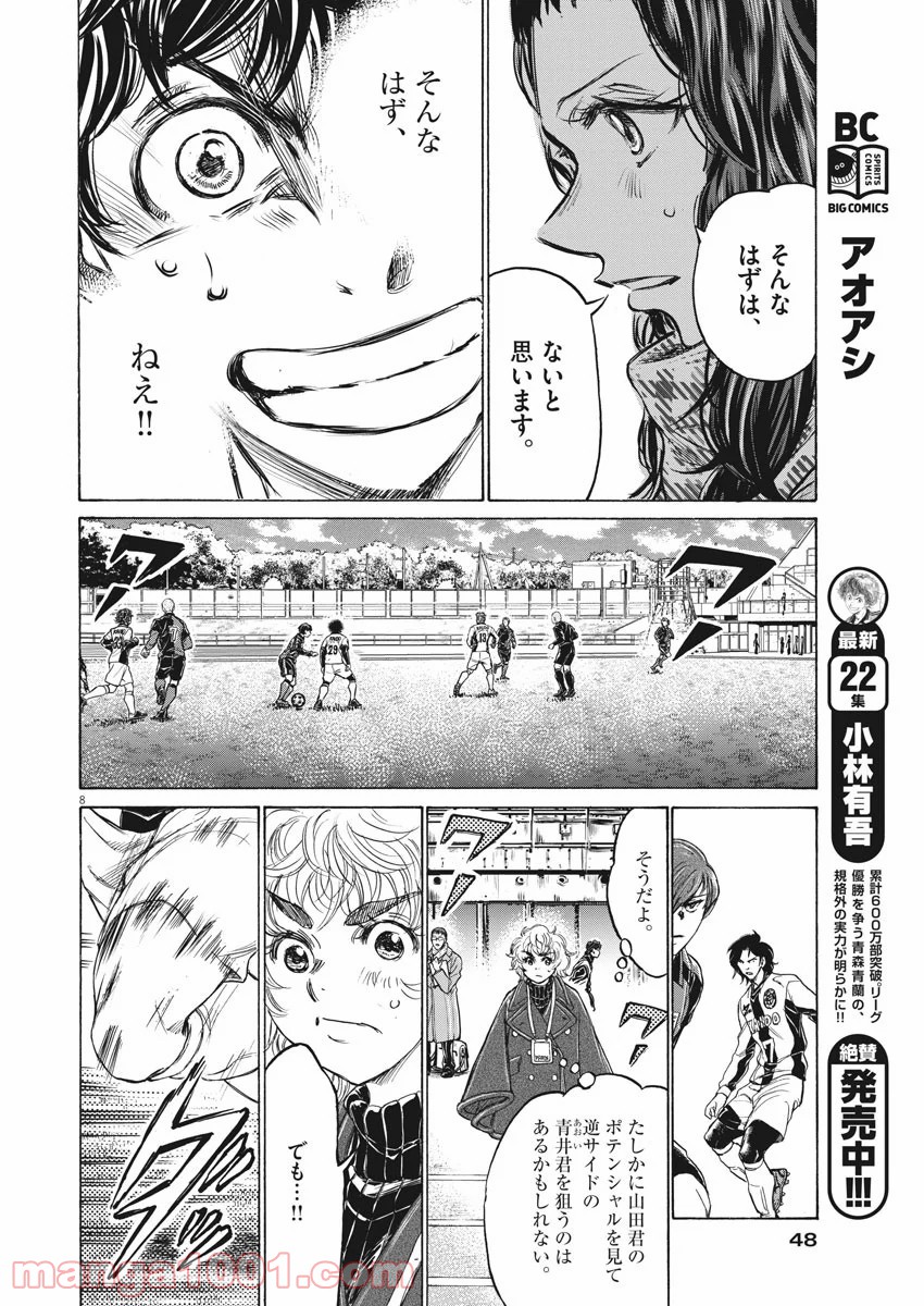 アオアシ - raw - 第236話 - https://jppp.mangajikan.cc/jppp/05101711/31pm1y1zfj2.jpg
