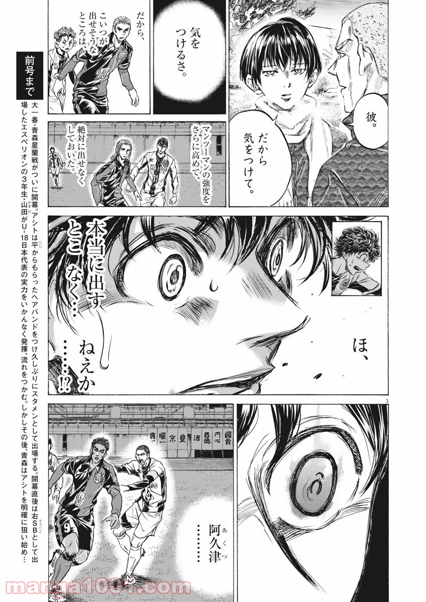 アオアシ - raw - 第238話 - https://jppp.mangajikan.cc/jppp/05101711/42s3mf42w03.jpg