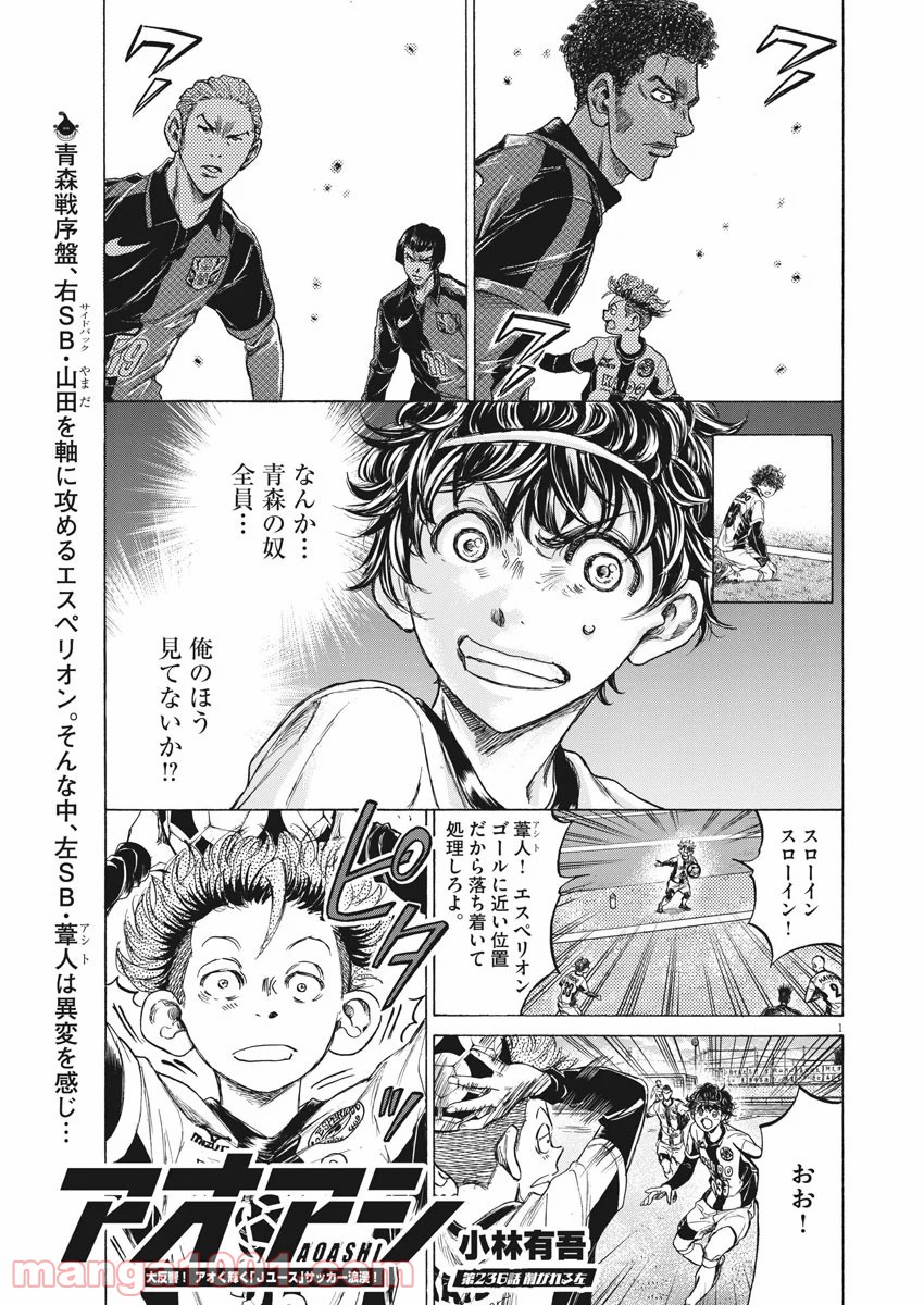 アオアシ - raw - 第236話 - https://jppp.mangajikan.cc/jppp/05101711/aamkrrnshar.jpg