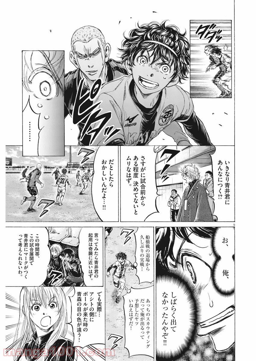アオアシ - raw - 第236話 - https://jppp.mangajikan.cc/jppp/05101711/aepr4ktac4x.jpg